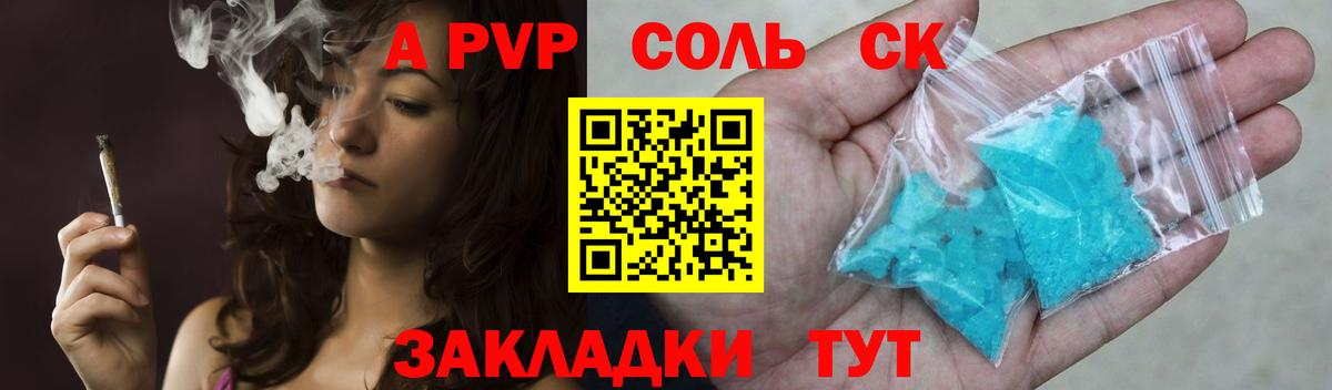 Соль-Илецк  Альфа ПВП крисы CK  A-PVP Соль  Alfa_PVP Соль  Вход с VPN 