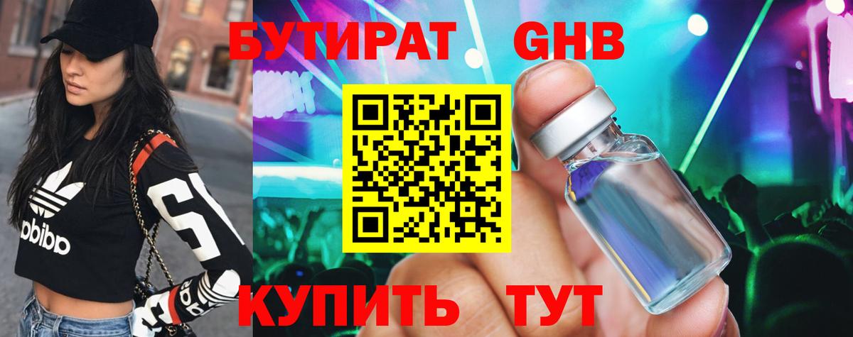 Бутират оксибутират  Вход с VPN  Соль-Илецк 