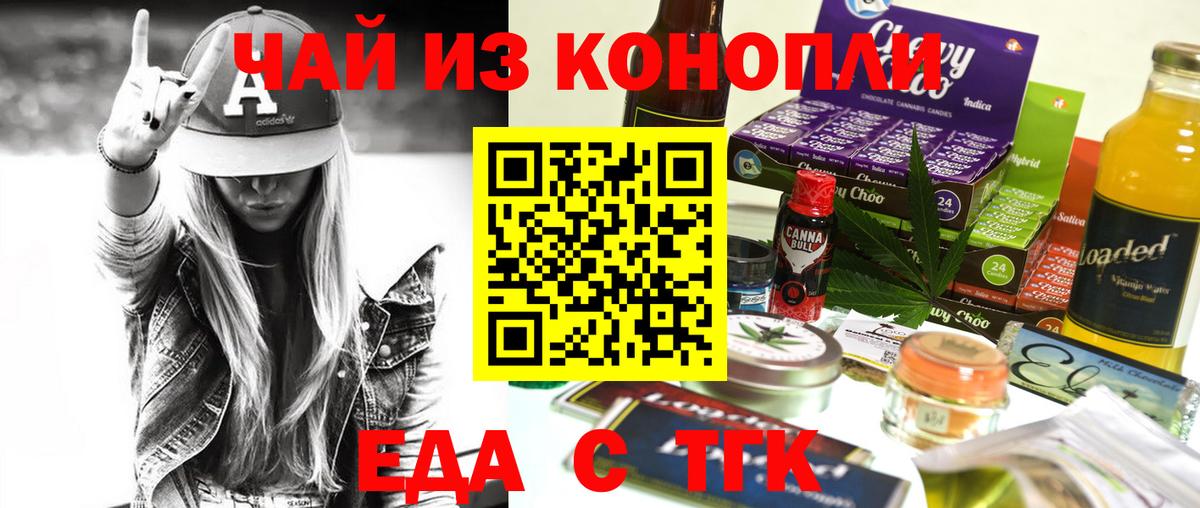 Печенье с ТГК конопля  Вход с VPN  Соль-Илецк 