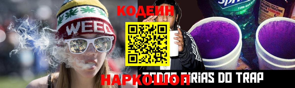 Соль-Илецк  Codein Purple Drank  Codein напиток Lean (лин)  Вход с VPN 