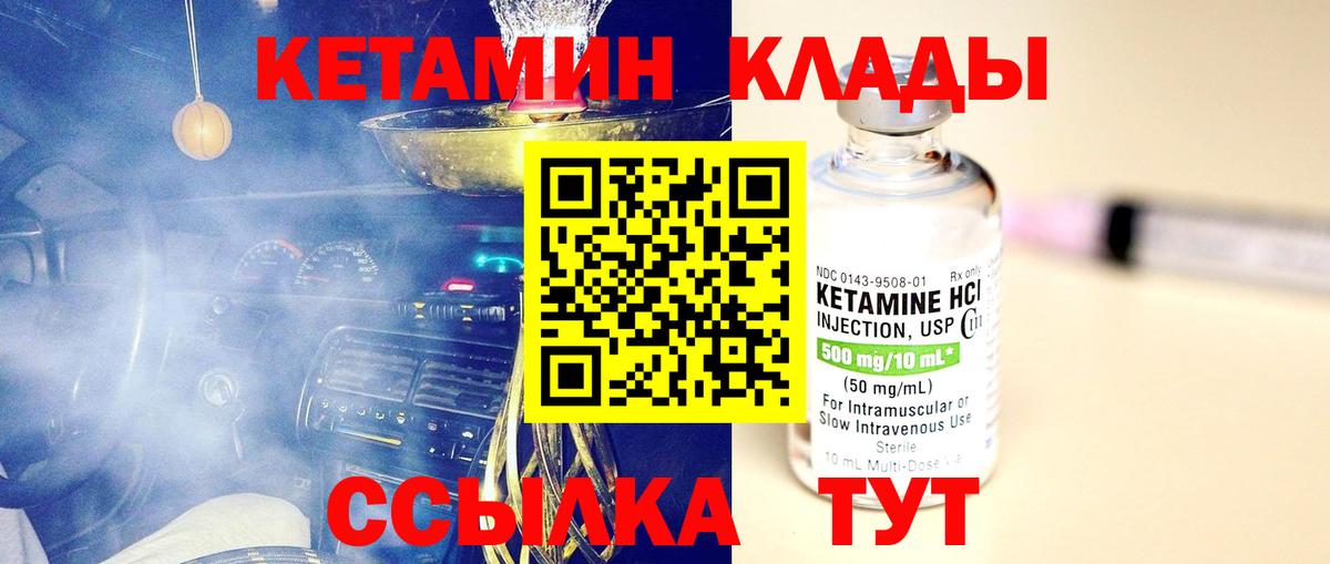 Кетамин VHQ  Вход с VPN    ссылка  Соль-Илецк  КЕТАМИН ketamine 