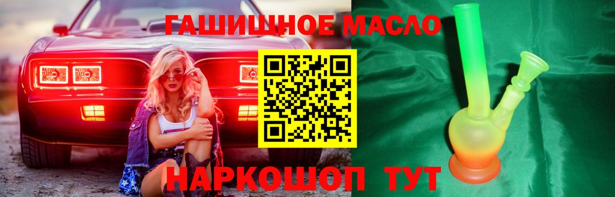 Соль-Илецк  ТГК вейп  Вход с VPN  Дистиллят ТГК гашишное масло 
